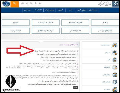 سایت ثبت نام نوبت دوم کنکور سراسری